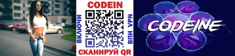 Кодеин напиток Lean (лин)  купить наркоту  Чайковский 